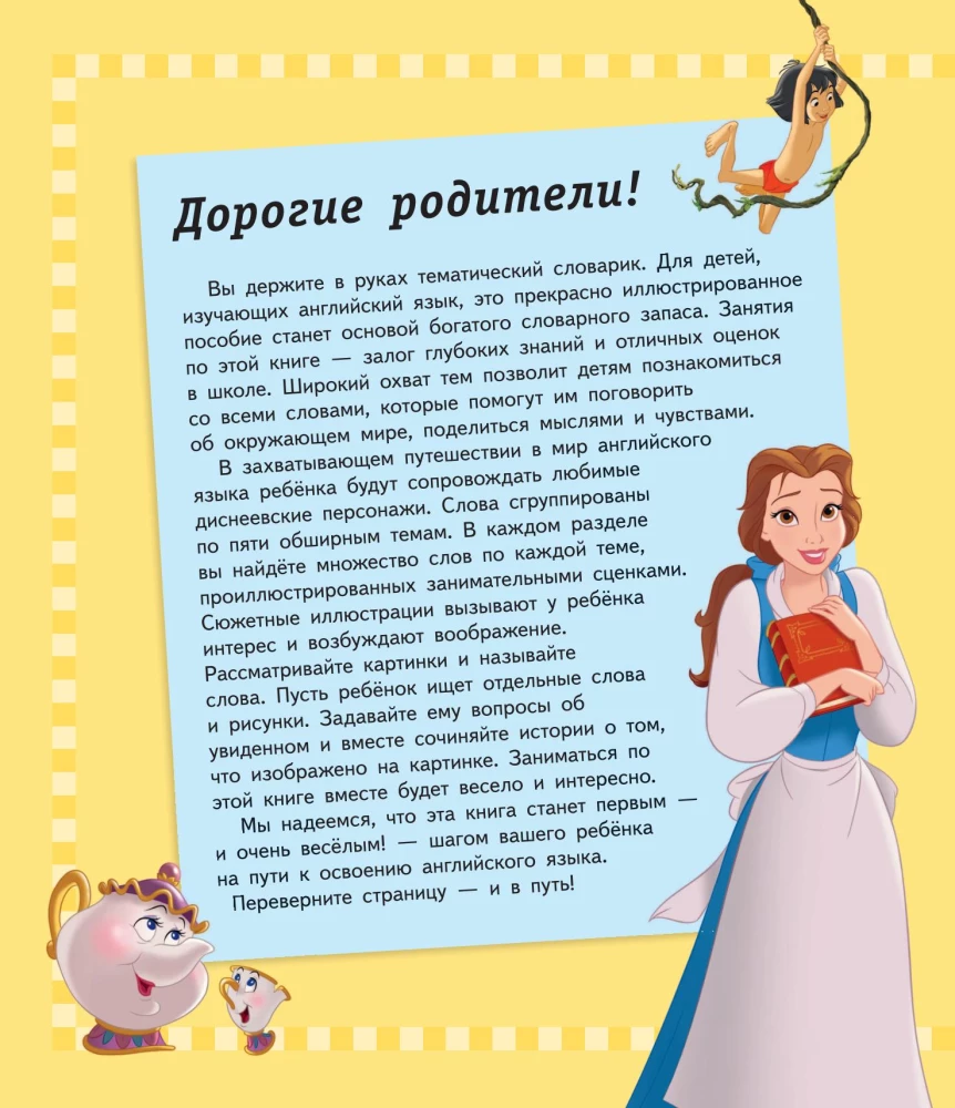 1000 first English words. Illustrated dictionary (Disney)