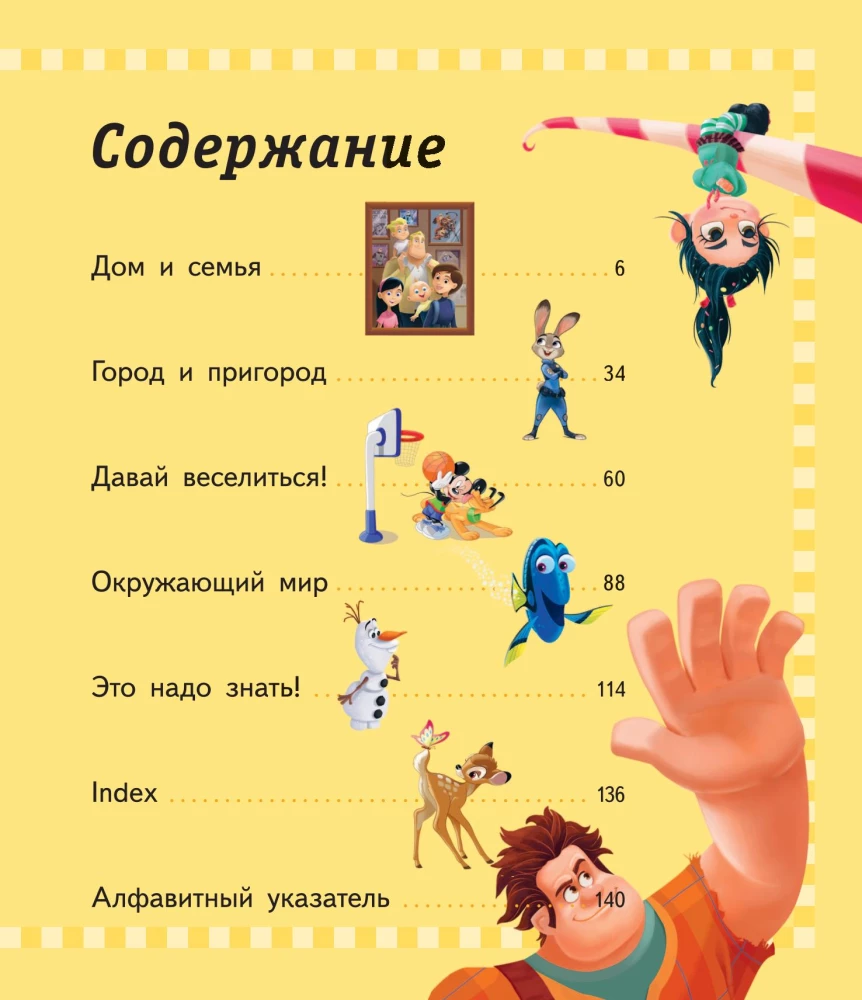 1000 first English words. Illustrated dictionary (Disney)