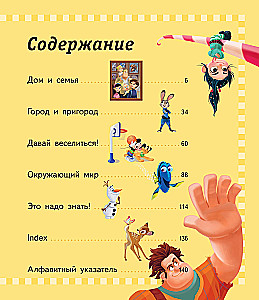 1000 first English words. Illustrated dictionary (Disney)