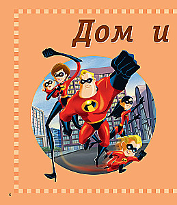 1000 first English words. Illustrated dictionary (Disney)