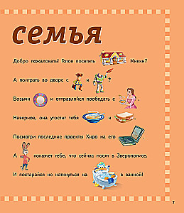 1000 first English words. Illustrated dictionary (Disney)