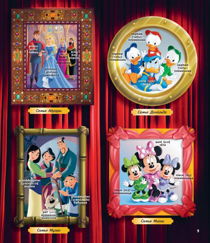 1000 first English words. Illustrated dictionary (Disney)