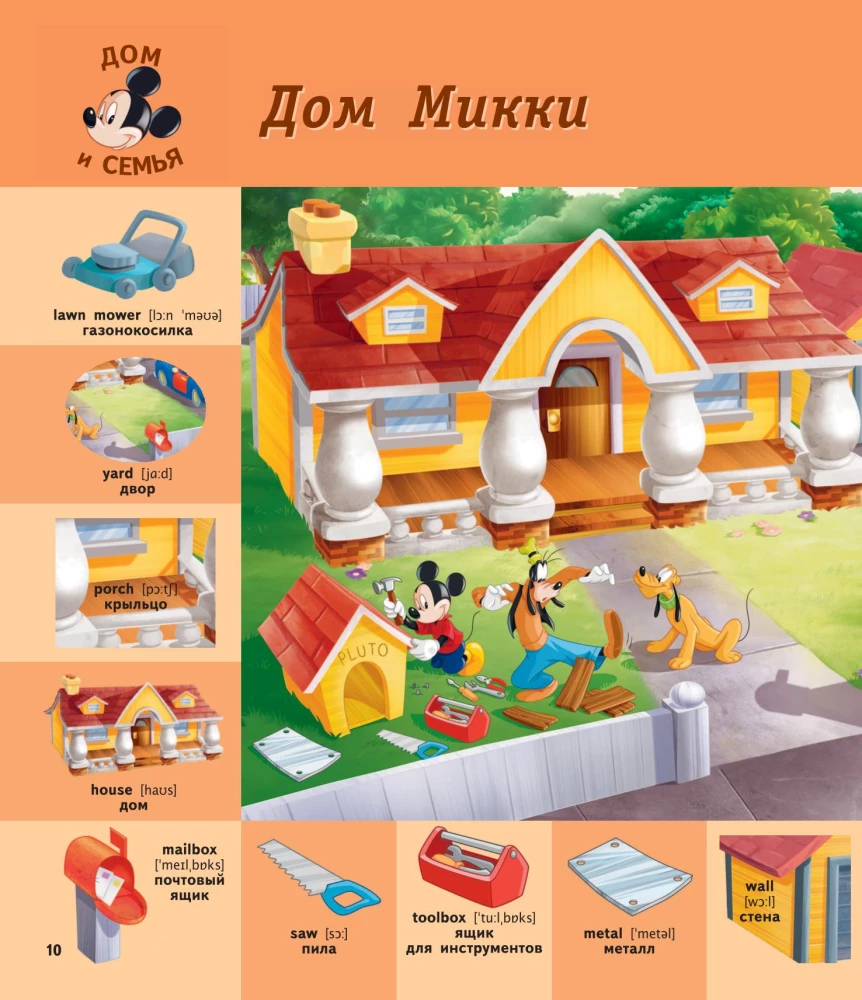 1000 first English words. Illustrated dictionary (Disney)
