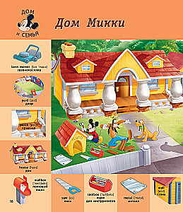 1000 first English words. Illustrated dictionary (Disney)