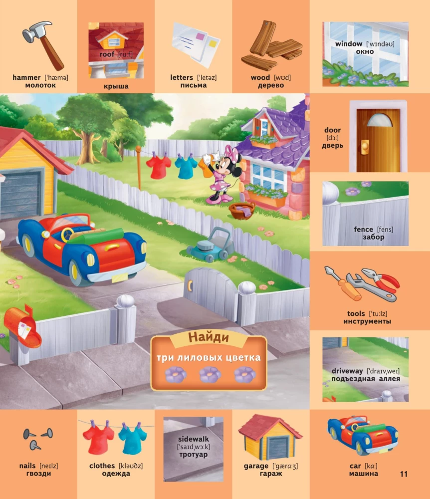 1000 first English words. Illustrated dictionary (Disney)