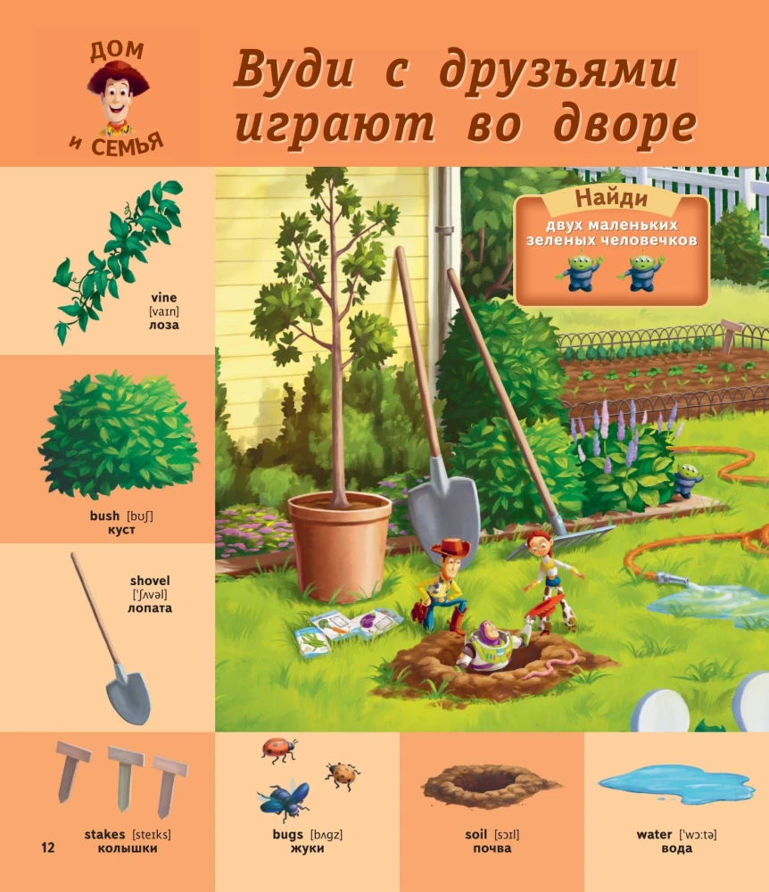 1000 first English words. Illustrated dictionary (Disney)