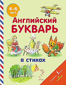 Angielski abecadło w wierszach