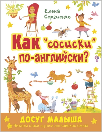 Kaip dešrelės angliškai? Skaitykime eiles ir mokykimės angliškų žodžių