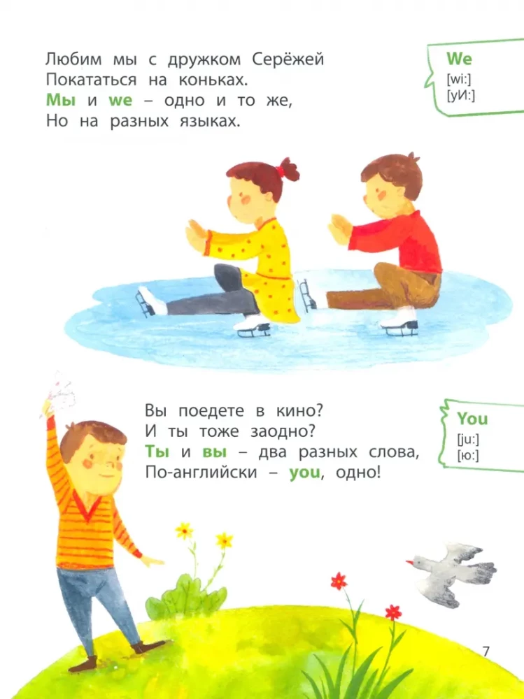 Как  сосиски  по-английски? Читаем стихи и учим английские слова