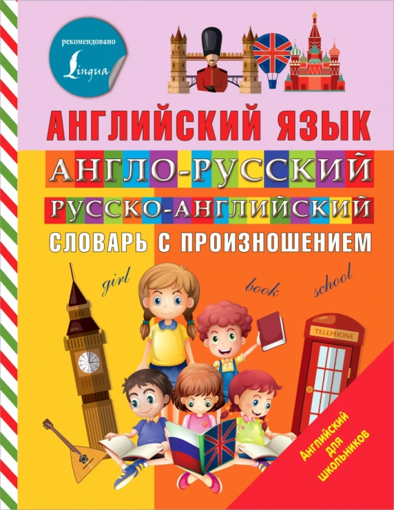 Angielsko-rosyjski i rosyjsko-angielski słownik z wymową