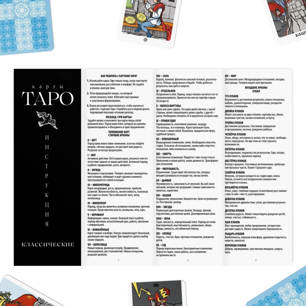 Tarotkarten - Klassisch, 78 Karten