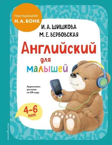Englisch für Kleinkinder. Lehrbuch + Audiomaterial über QR-Code