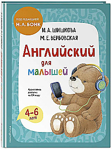 Anglų kalba mažyliams. Pamokų knyga + garso įrašas per QR kodą