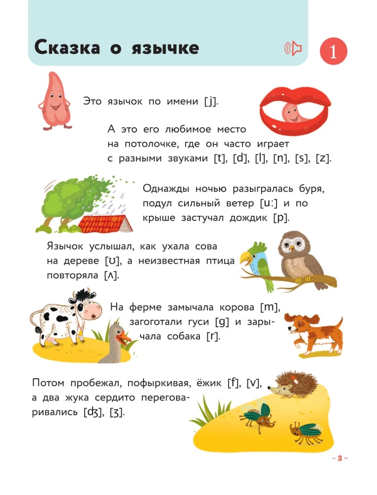 Anglų kalba mažyliams. Pamokų knyga + garso įrašas per QR kodą