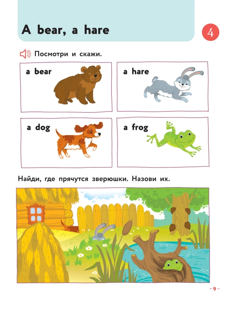 Anglų kalba mažyliams. Pamokų knyga + garso įrašas per QR kodą