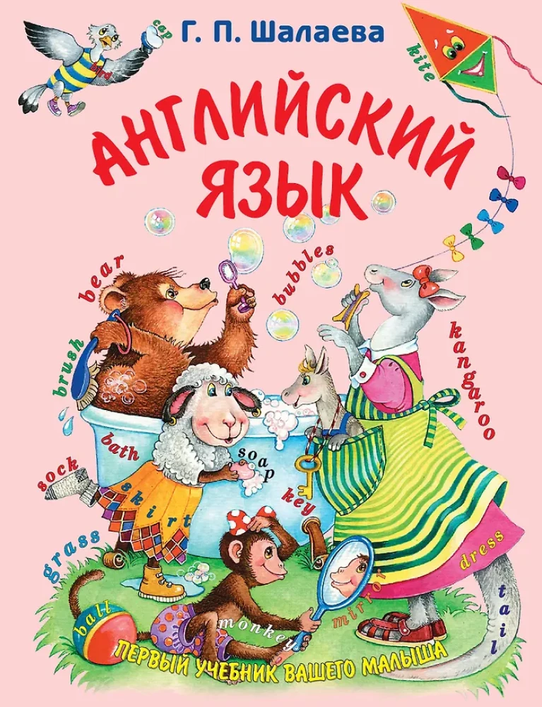 Anglų kalba. Pirmas mokymosi vadovėlis