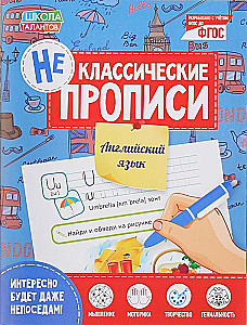 Non-Classical Writing Practice. English Language
