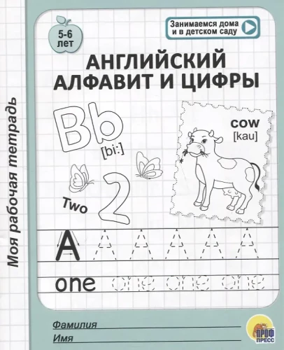 Das englische Alphabet und Zahlen