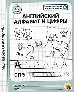 Anglų abėcėlė ir skaičiai
