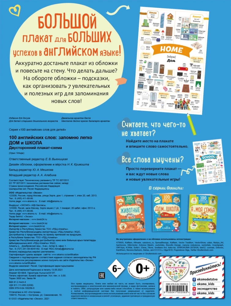 100 englische Wörter: leicht zu merken. Haus und Schule (beidseitiges Plakat-Schema)