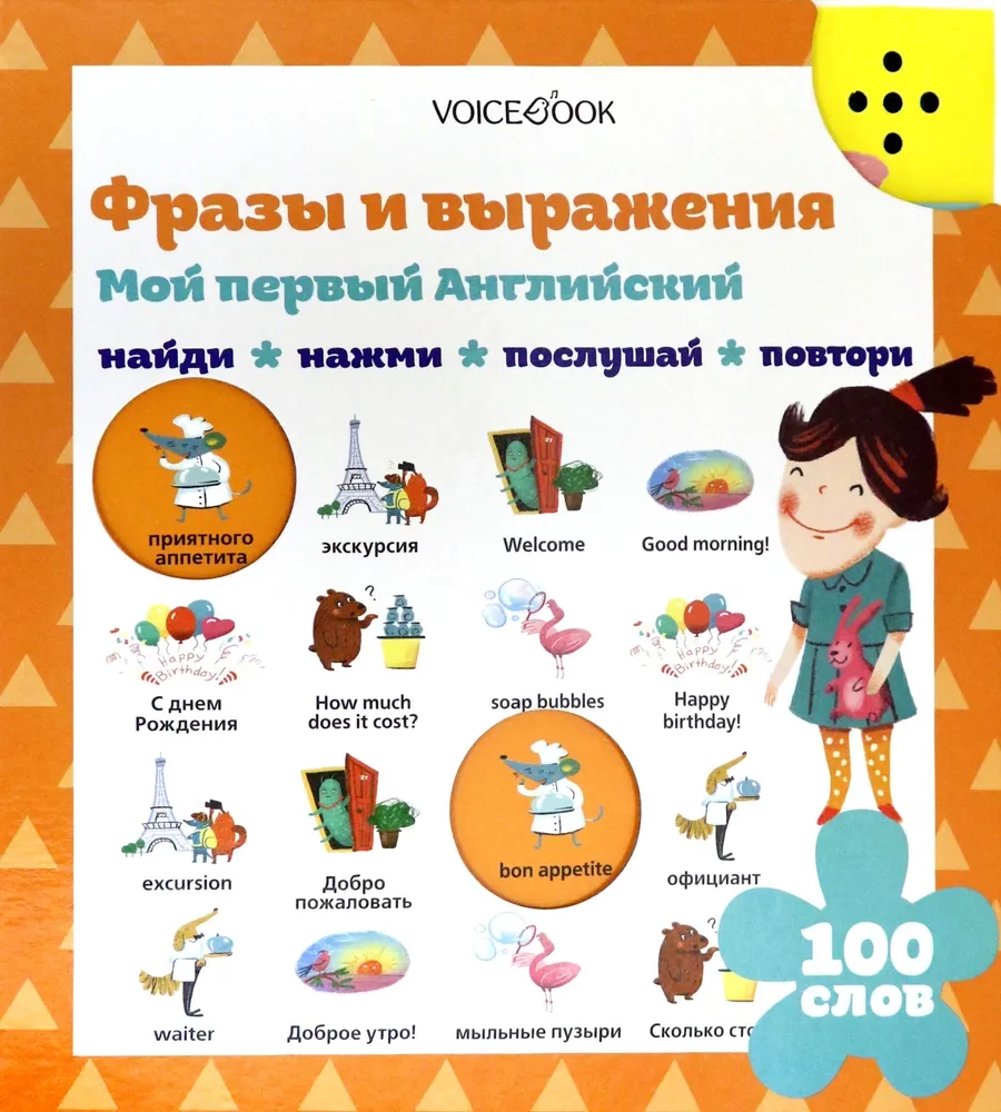 Mano pirmasis anglų kalbos. Frazių ir posakių knyga