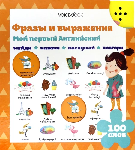 Mano pirmasis anglų kalbos. Frazių ir posakių knyga