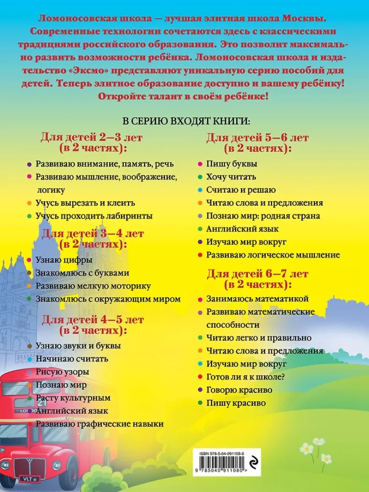 English Language: For Children Aged 5-6 Years. Part 2