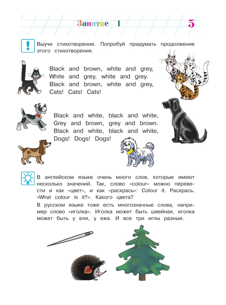 English Language: For Children Aged 5-6 Years. Part 2