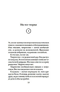 Из ничего: искусство создавать искусство