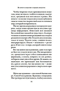 Из ничего: искусство создавать искусство