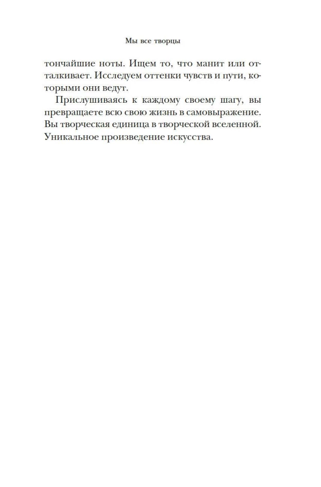 Из ничего: искусство создавать искусство