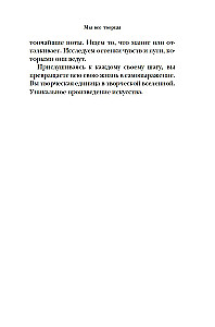 Из ничего: искусство создавать искусство