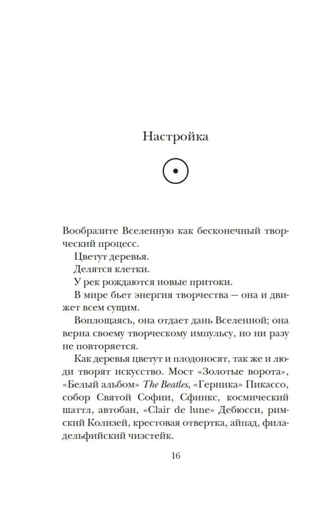 Из ничего: искусство создавать искусство