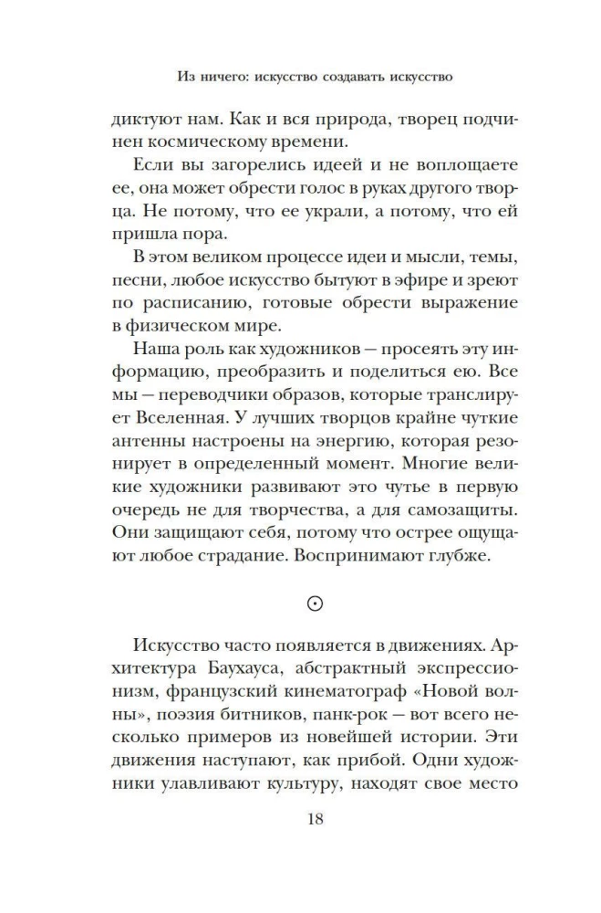 Из ничего: искусство создавать искусство