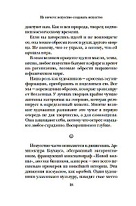 Из ничего: искусство создавать искусство