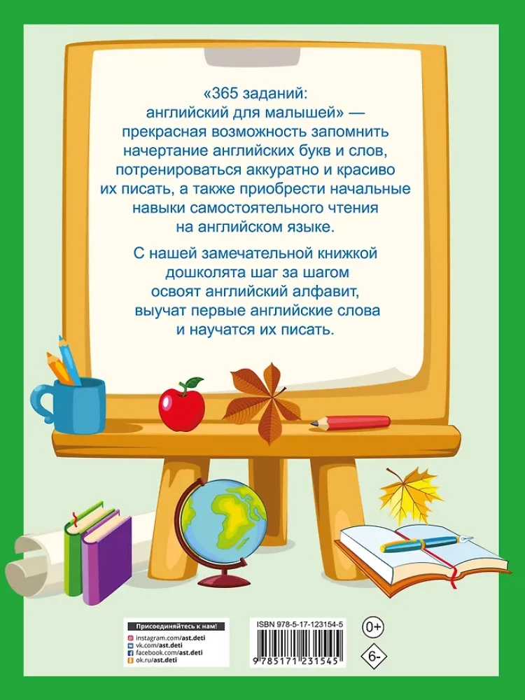 365 Tasks: English for Toddlers