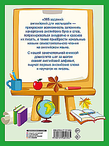 365 Tasks: English for Toddlers