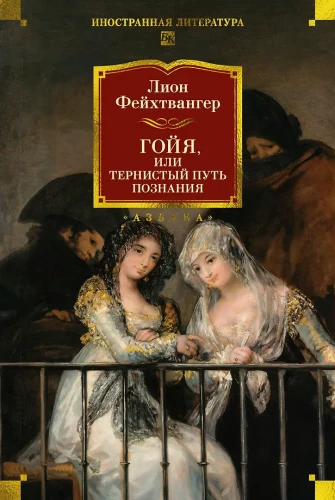 Gojus, arba Thorny kelias pažinimo