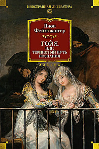 Gojus, arba Thorny kelias pažinimo