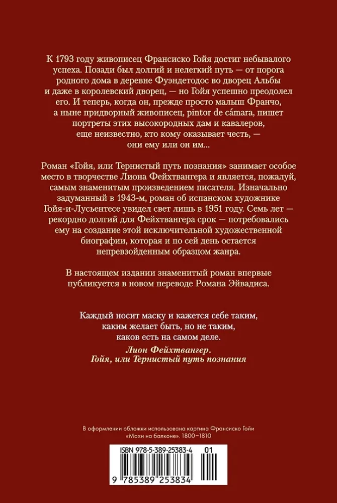 Gojus, arba Thorny kelias pažinimo