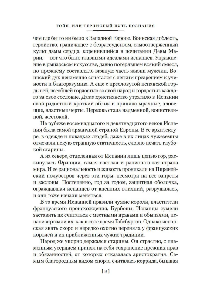Gojus, arba Thorny kelias pažinimo
