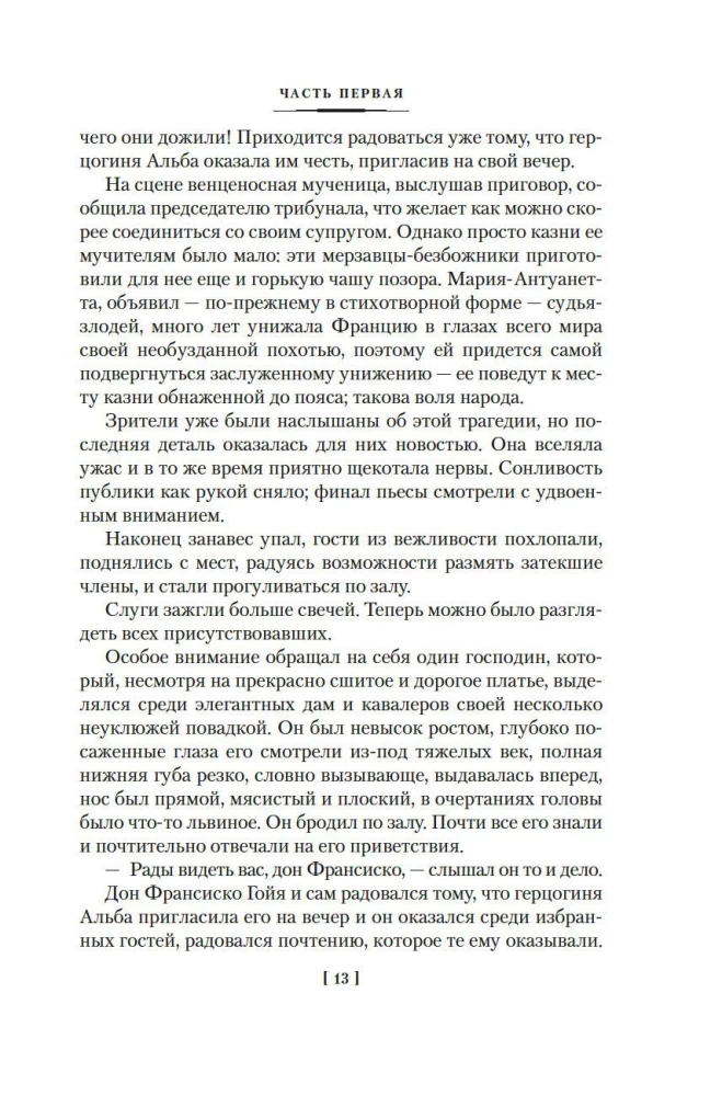 Gojus, arba Thorny kelias pažinimo