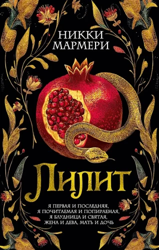 Лилит