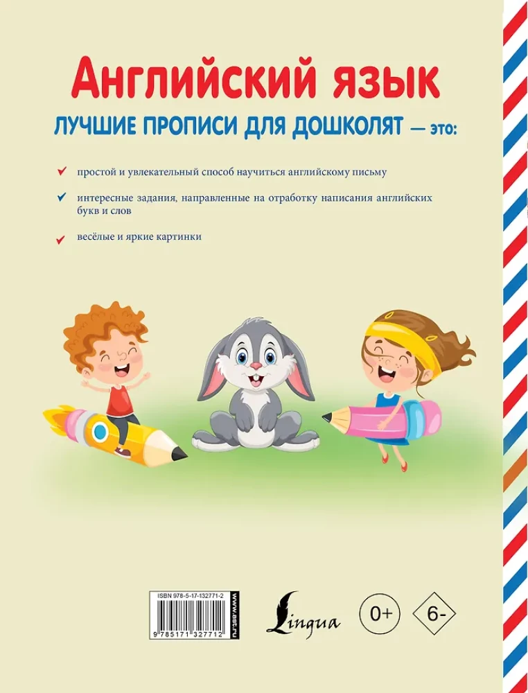 English Language. The Best Workbooks for Preschoolers