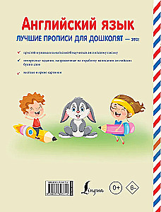 English Language. The Best Workbooks for Preschoolers