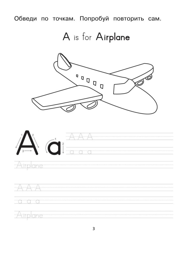 English Language. The Best Workbooks for Preschoolers