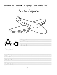 English Language. The Best Workbooks for Preschoolers