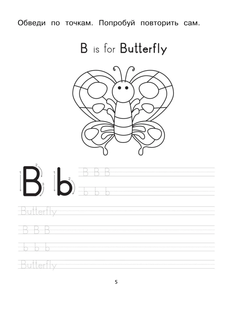 English Language. The Best Workbooks for Preschoolers