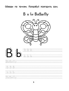 English Language. The Best Workbooks for Preschoolers