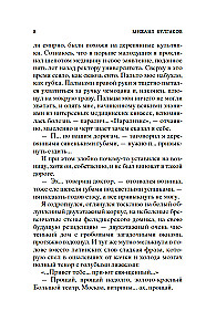 Морфий. Записки юного врача